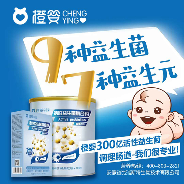 橙嬰活性益生菌復(fù)合�.jpg 橙嬰活性益生菌復(fù)合�.jpg