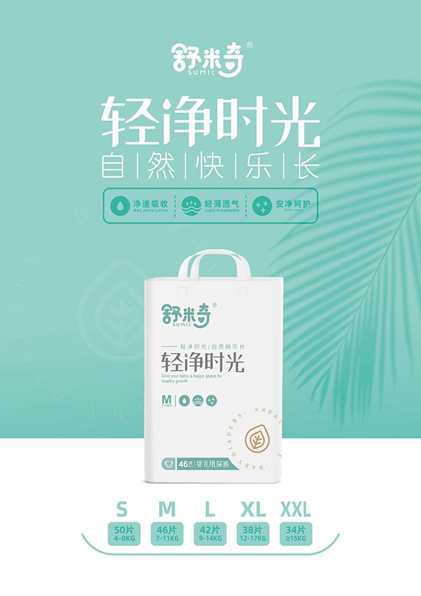 舒米奇輕凈時光嬰兒紙尿褲M.jpg
