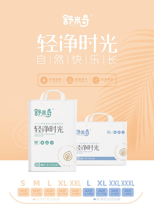 舒米奇輕凈時(shí)光嬰兒紙尿褲
