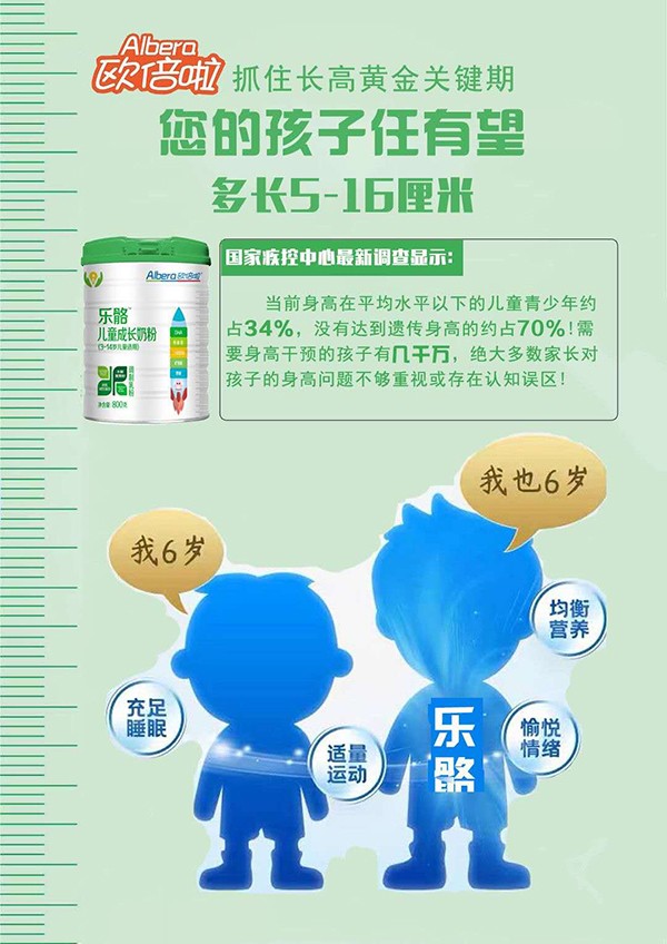 歐倍啦樂骼兒童成長奶粉.jpg