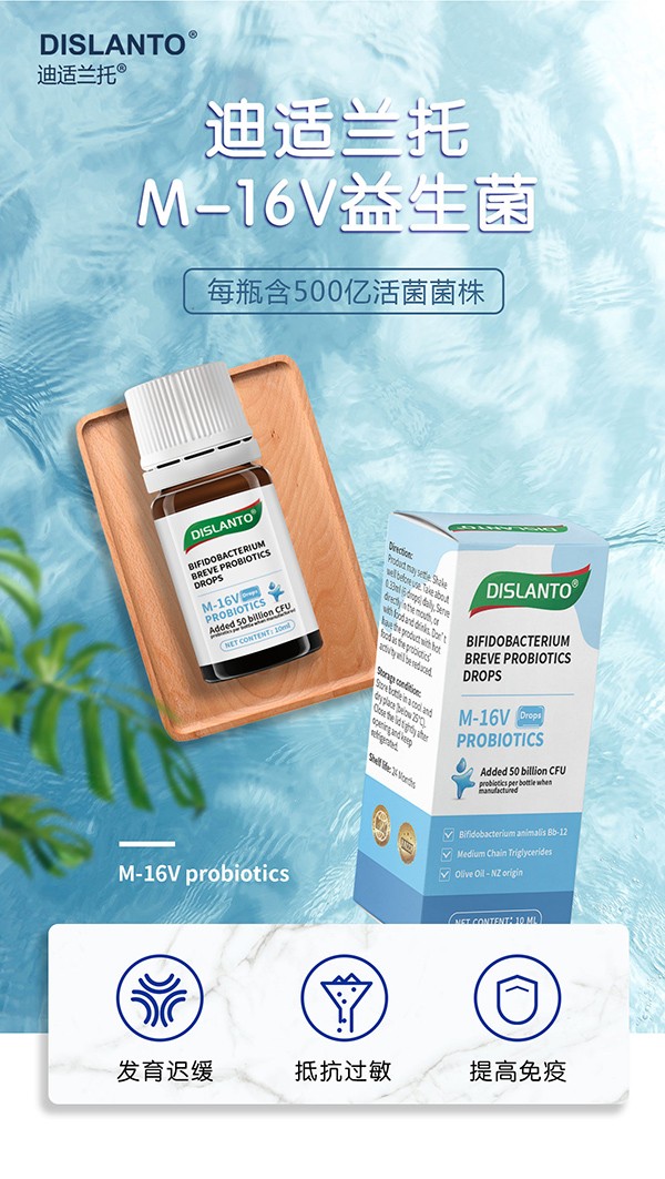 迪適蘭托M-16V益生菌1.jpg