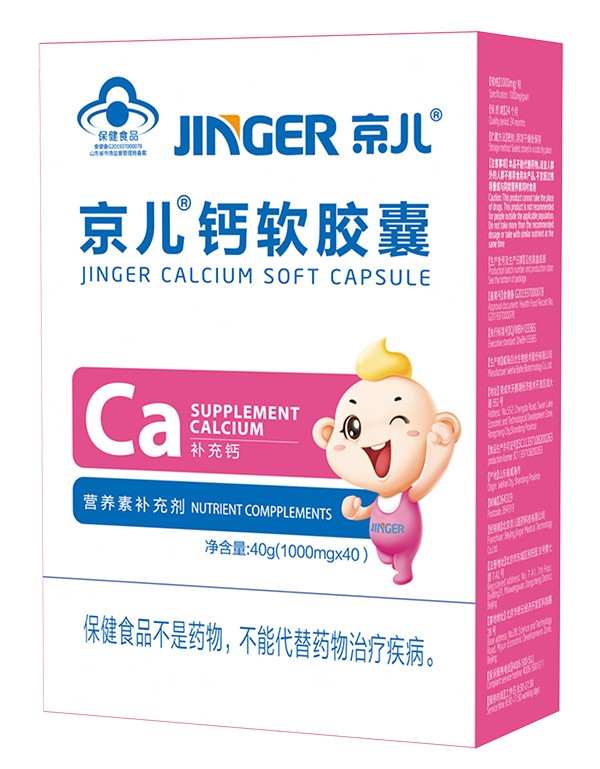京兒鈣軟膠囊