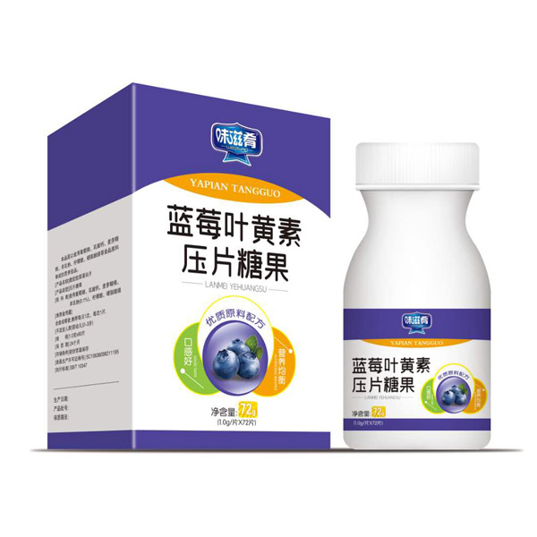 味滋肴藍(lán)莓葉黃素壓片糖果.jpg 味滋肴藍(lán)莓葉黃素壓片糖果.jpg