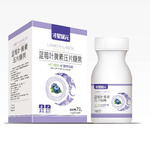 才星狀元藍(lán)莓葉黃素壓片糖果