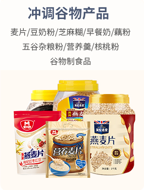 沖調(diào)谷物產(chǎn)品.jpg 沖調(diào)谷物產(chǎn)品.jpg