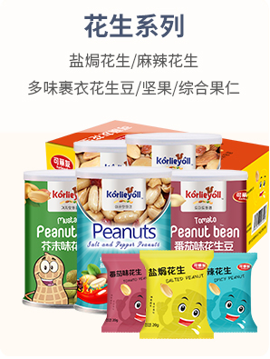 花生系列.jpg 花生系列.jpg