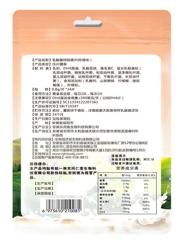 福記坊乳酸菌鈣咀嚼片-檸檬味_02.jpg
