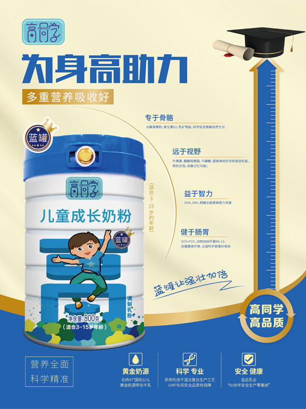 高同學(xué)兒童成長(zhǎng)奶�?男款.jpg 高同學(xué)兒童成長(zhǎng)奶�?男款.jpg