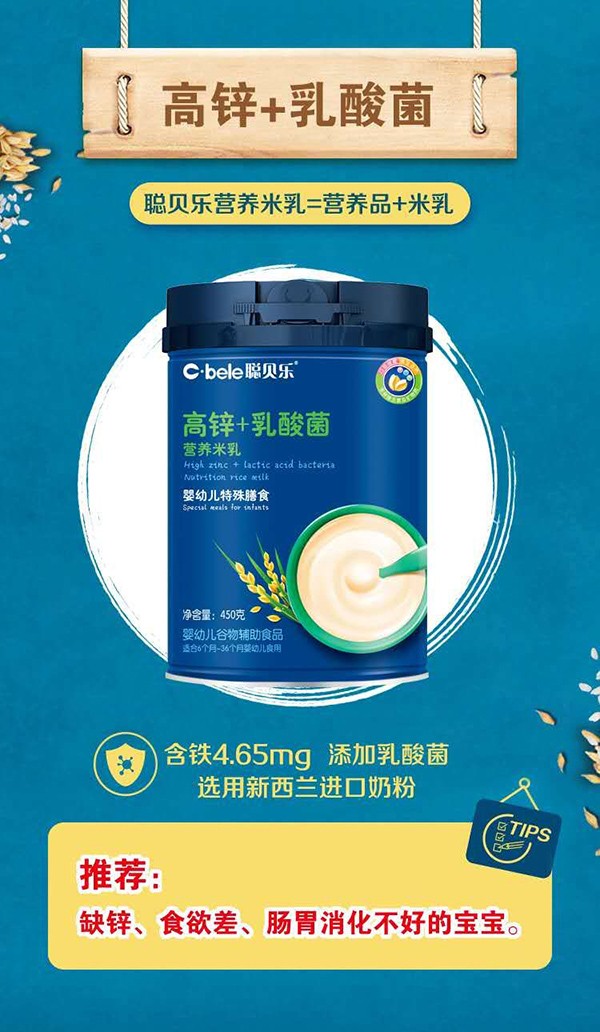 聰貝樂(lè)營(yíng)養(yǎng)米乳 高鋅+乳酸菌.jpg