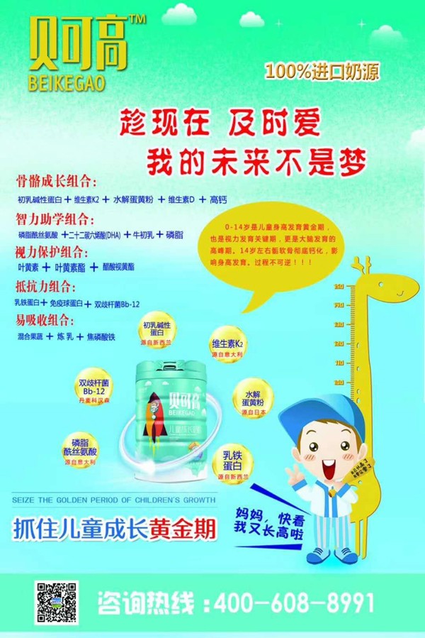 貝可高兒童成長奶粉1.jpg
