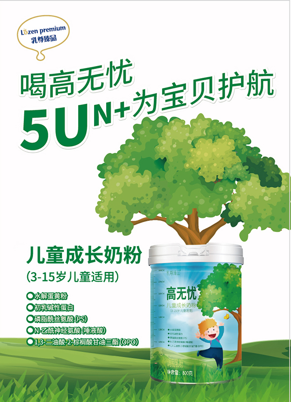 高無(wú)憂兒童成長(zhǎng)奶�?.jpg 高無(wú)憂兒童成長(zhǎng)奶�?.jpg