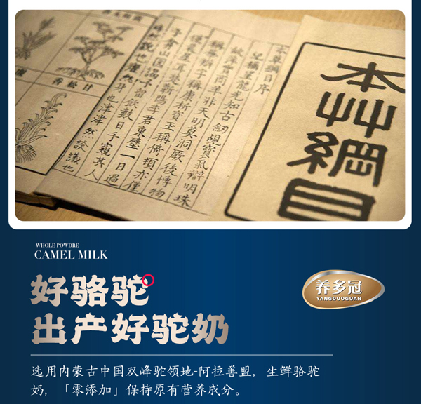 養(yǎng)多冠純駝奶粉_06.jpg