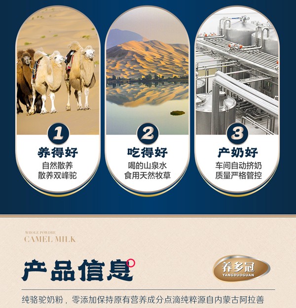 養(yǎng)多冠純駝奶粉_07.jpg