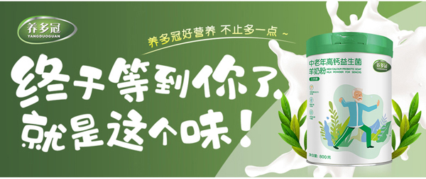 養(yǎng)多冠中老年高鈣益生菌羊奶粉_01.jpg