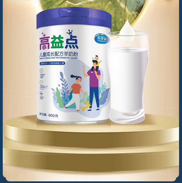 養(yǎng)多冠高益點(diǎn)兒童成長配方羊奶粉_04.jpg