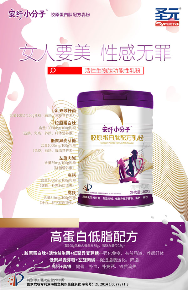 安系列安纖小分子專利肽乳粉1.jpg