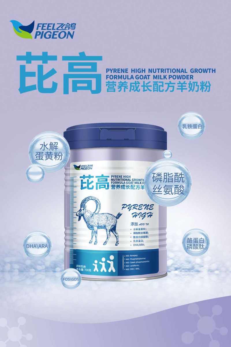 飛鴿芘高營(yíng)養(yǎng)成長(zhǎng)配方羊奶粉2.jpg