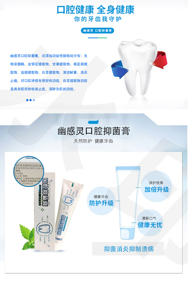 幽感靈口腔抑菌膏_07.jpg