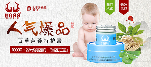 非凡貝貝百草蘆薈特護(hù)膏9