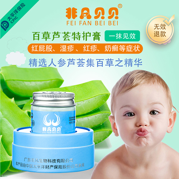 非凡貝貝百草蘆薈特護(hù)膏3