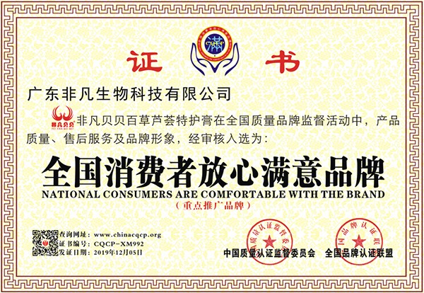 非凡貝貝百草蘆薈特護(hù)膏23