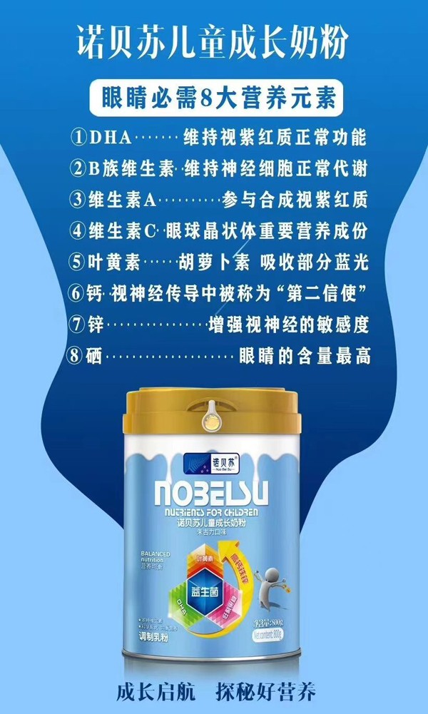 諾貝蘇兒童成長奶粉2