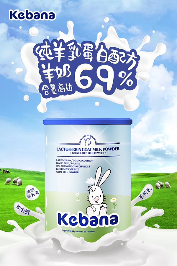 可芭納羊乳N-乙酰神經(jīng)氨酸乳鐵蛋白調(diào)制乳粉