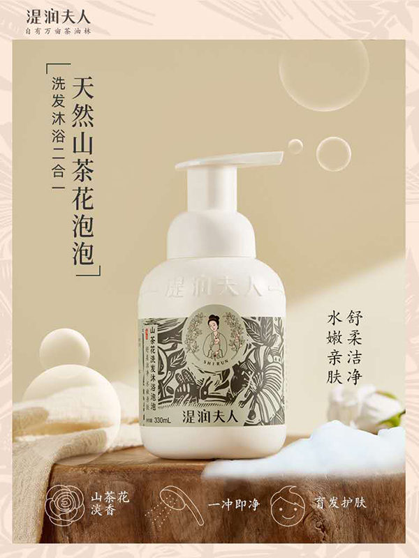 湜潤夫人山茶花洗發(fā)沐浴泡�.jpg 湜潤夫人山茶花洗發(fā)沐浴泡�.jpg