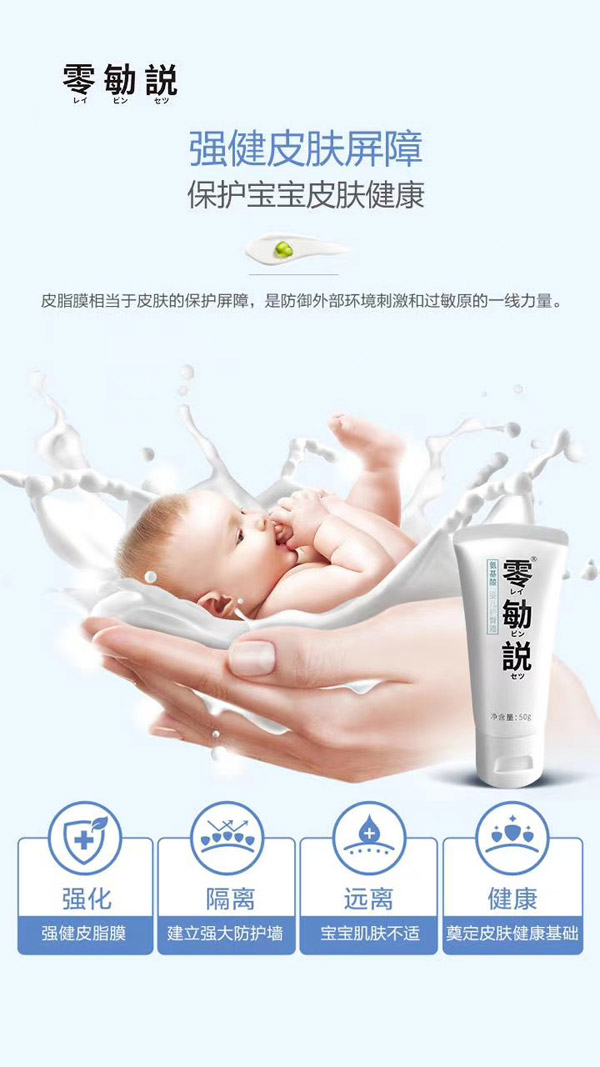 零勄説氨基酸嬰兒護臀霜2.jpg