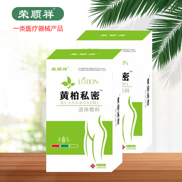 榮順祥黃柏私密液體敷�.jpg 榮順祥黃柏私密液體敷�.jpg