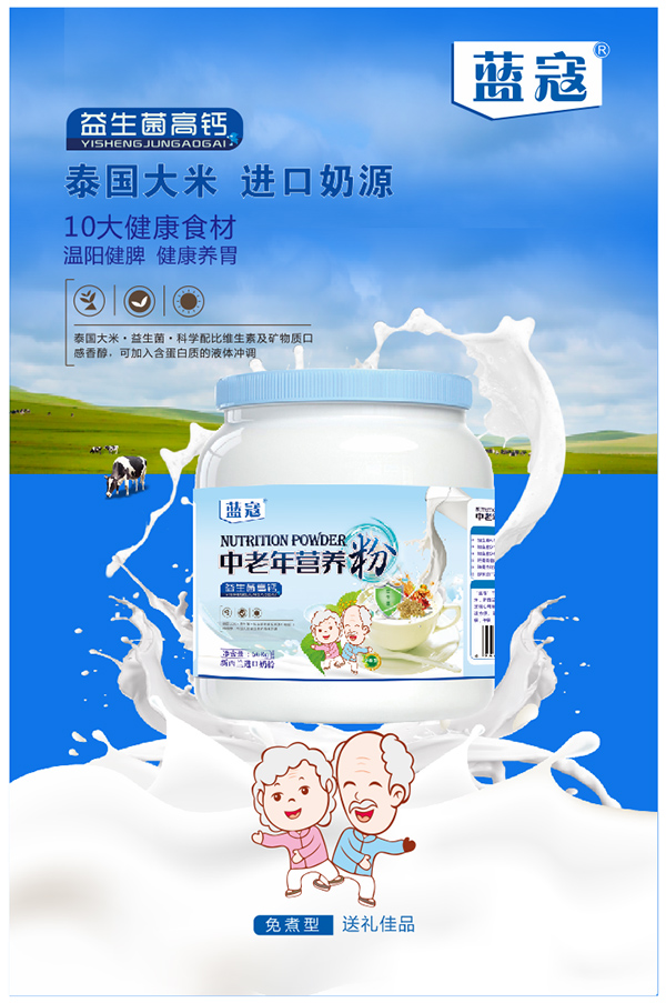 藍(lán)寇中老年?duì)I養(yǎng)粉 益生菌高鈣