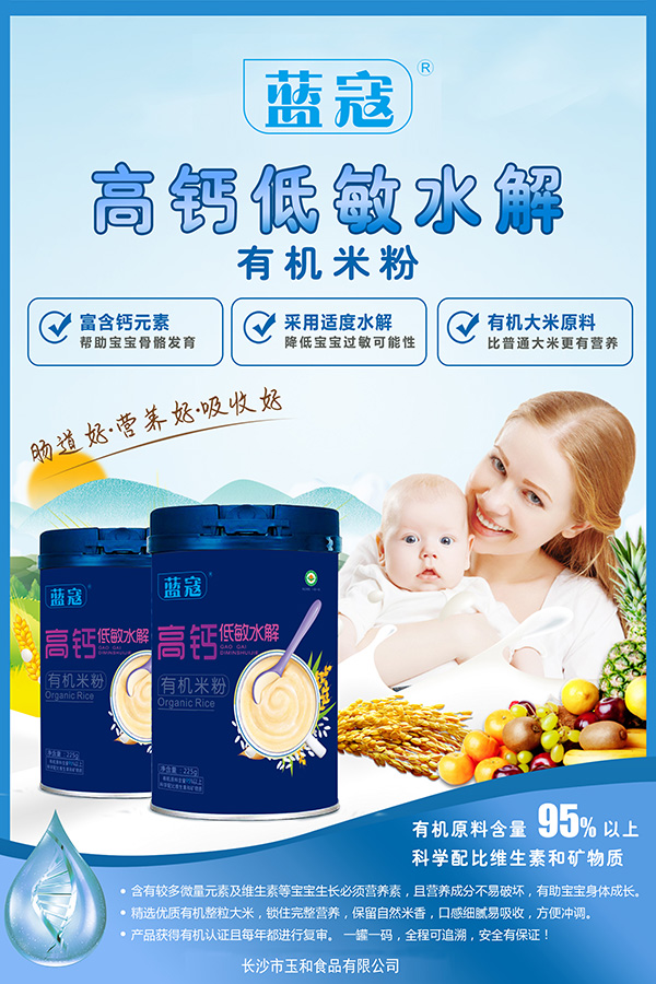 藍寇高鈣低敏水解有機米粉