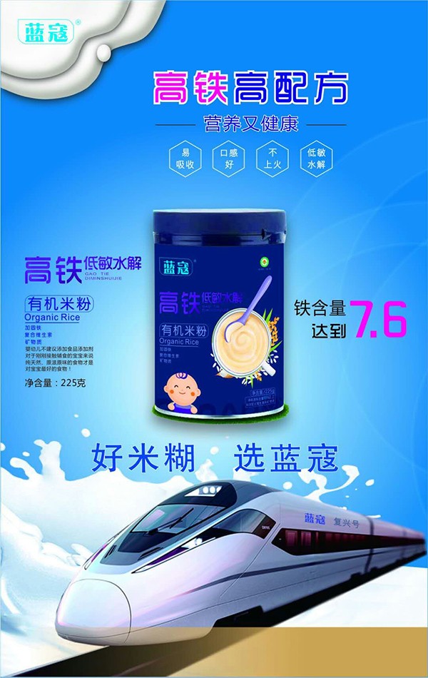 藍寇高鐵低敏水解有機米粉