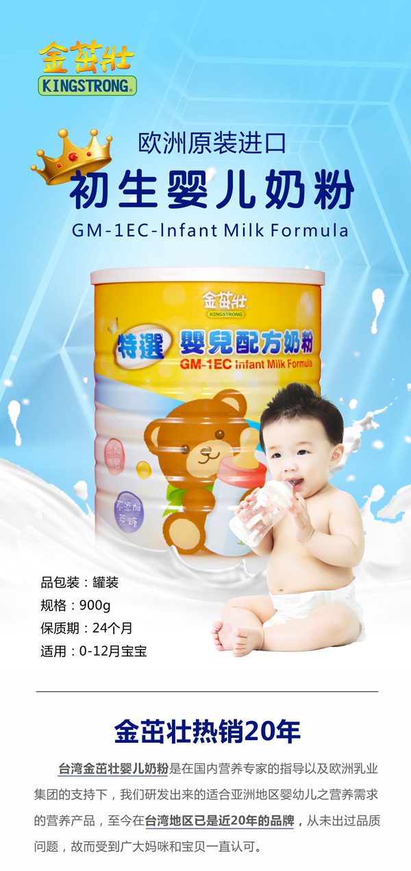 金茁壯初生嬰兒奶粉2.jpg