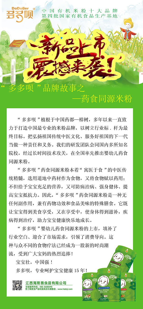 多多唄藥食同源米粉3.jpg