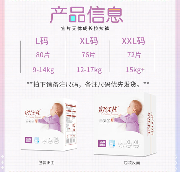 宜片無(wú)憂(yōu)箱裝拉拉褲詳情_(kāi)02.jpg