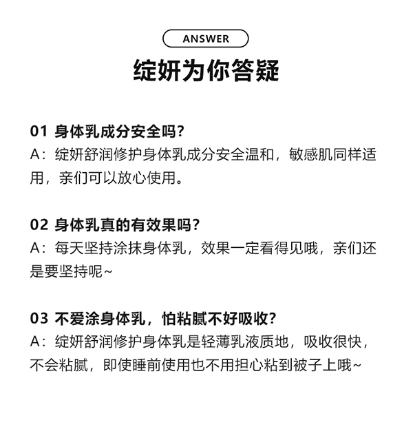 綻妍舒潤(rùn)修護(hù)身體乳7.jpg