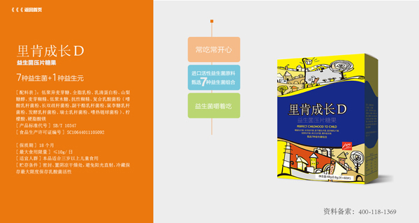 里肯成長(zhǎng)D益生菌壓片糖�.jpg 里肯成長(zhǎng)D益生菌壓片糖�.jpg