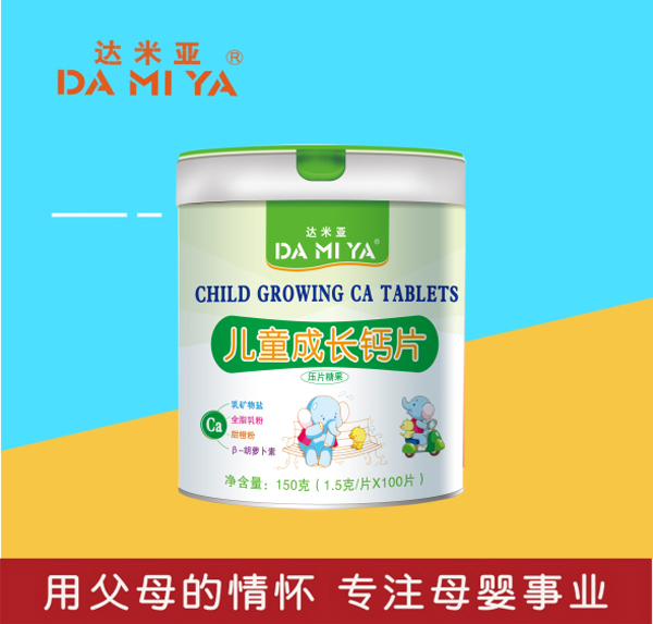達(dá)米亞兒童成長(zhǎng)鈣�.jpg 達(dá)米亞兒童成長(zhǎng)鈣�.jpg