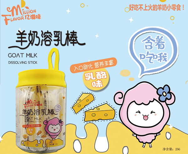 億滋味羊奶溶乳棒 乳酪�.jpg 億滋味羊奶溶乳棒 乳酪�.jpg