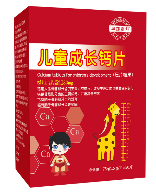 華藥童舒兒童成長(zhǎng)鈣片.jpg 華藥童舒兒童成長(zhǎng)鈣片.jpg