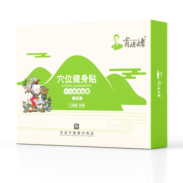 肖姥姥穴位健身貼-小兒感冒貼敷(流感).jpg 肖姥姥穴位健身貼-小兒感冒貼敷(流感).jpg