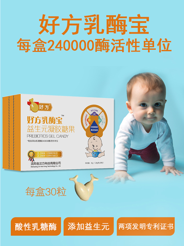 好方牌乳酶寶凝膠糖果.jpg 好方牌乳酶寶凝膠糖果.jpg