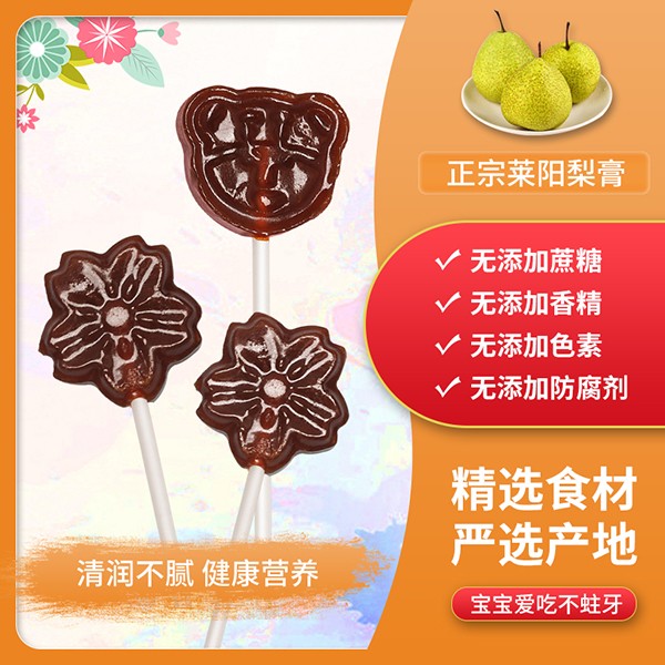 王小匠梨膏棒棒糖2.jpg