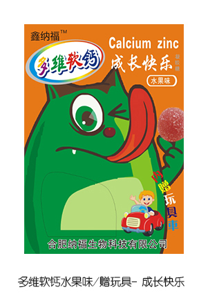 鑫納福多維軟鈣水果味贈(zèng)玩具 成長(zhǎng)快樂(lè).jpg 鑫納福多維軟鈣水果味贈(zèng)玩具 成長(zhǎng)快樂(lè).jpg