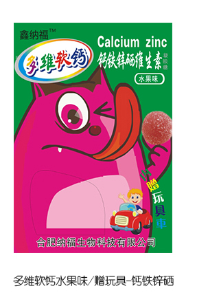 鑫納福多維軟鈣水果味贈玩具 鈣鐵鋅硒.jpg 鑫納福多維軟鈣水果味贈玩具 鈣鐵鋅硒.jpg