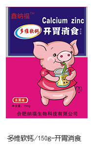 鑫納福多維軟鈣 開胃消食