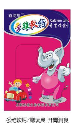 鑫納福多維軟鈣贈玩具 開胃消食