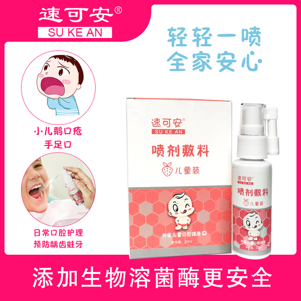 速可安噴劑敷料 兒童裝1.jpg