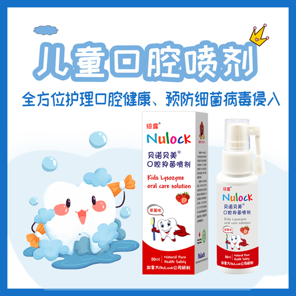 貝諾貝美口腔抑菌噴劑 草莓味1.jpg